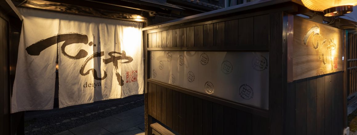 でんや 石山駅前店